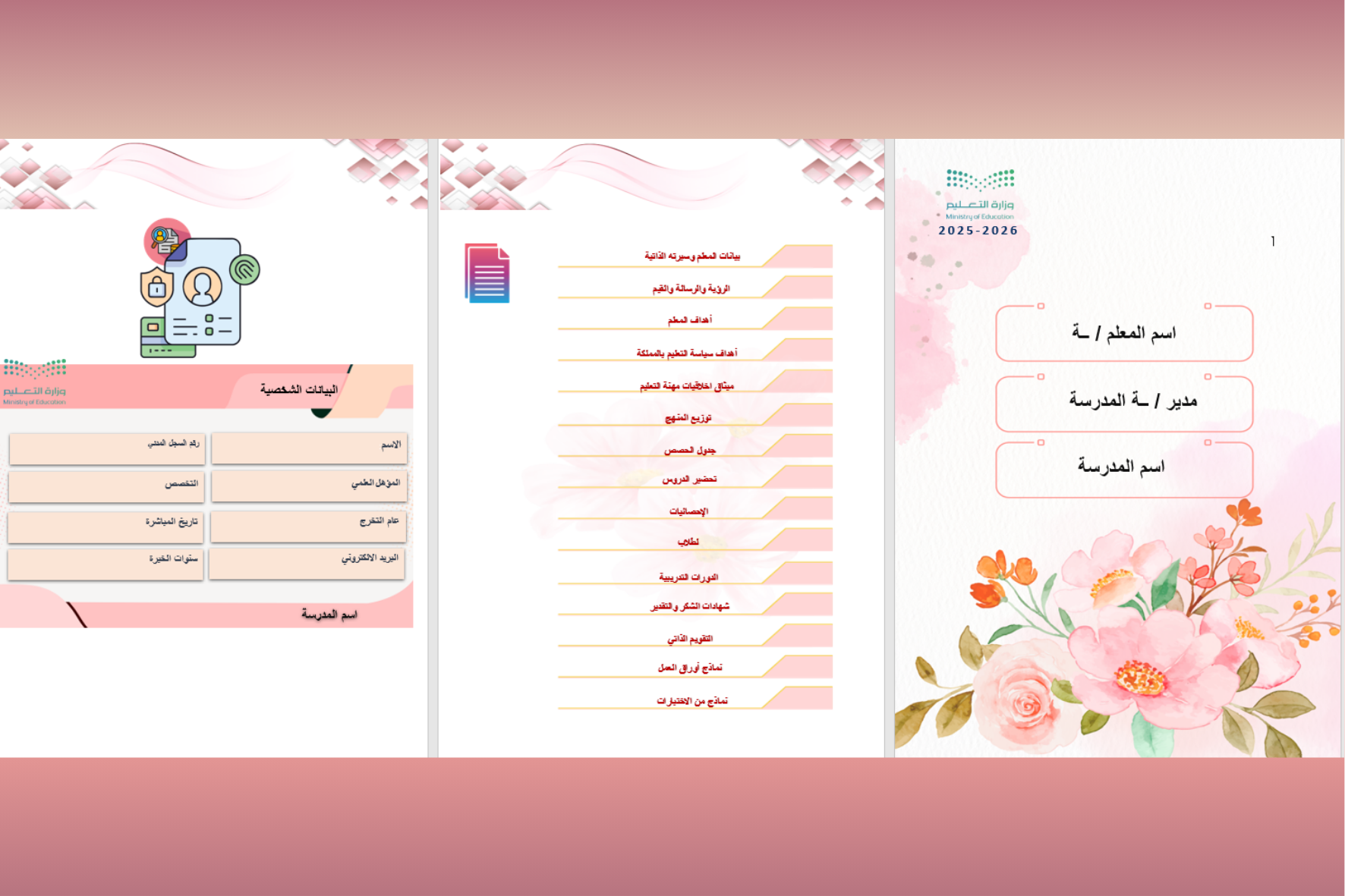 ملف إنجاز التميز الرقمي