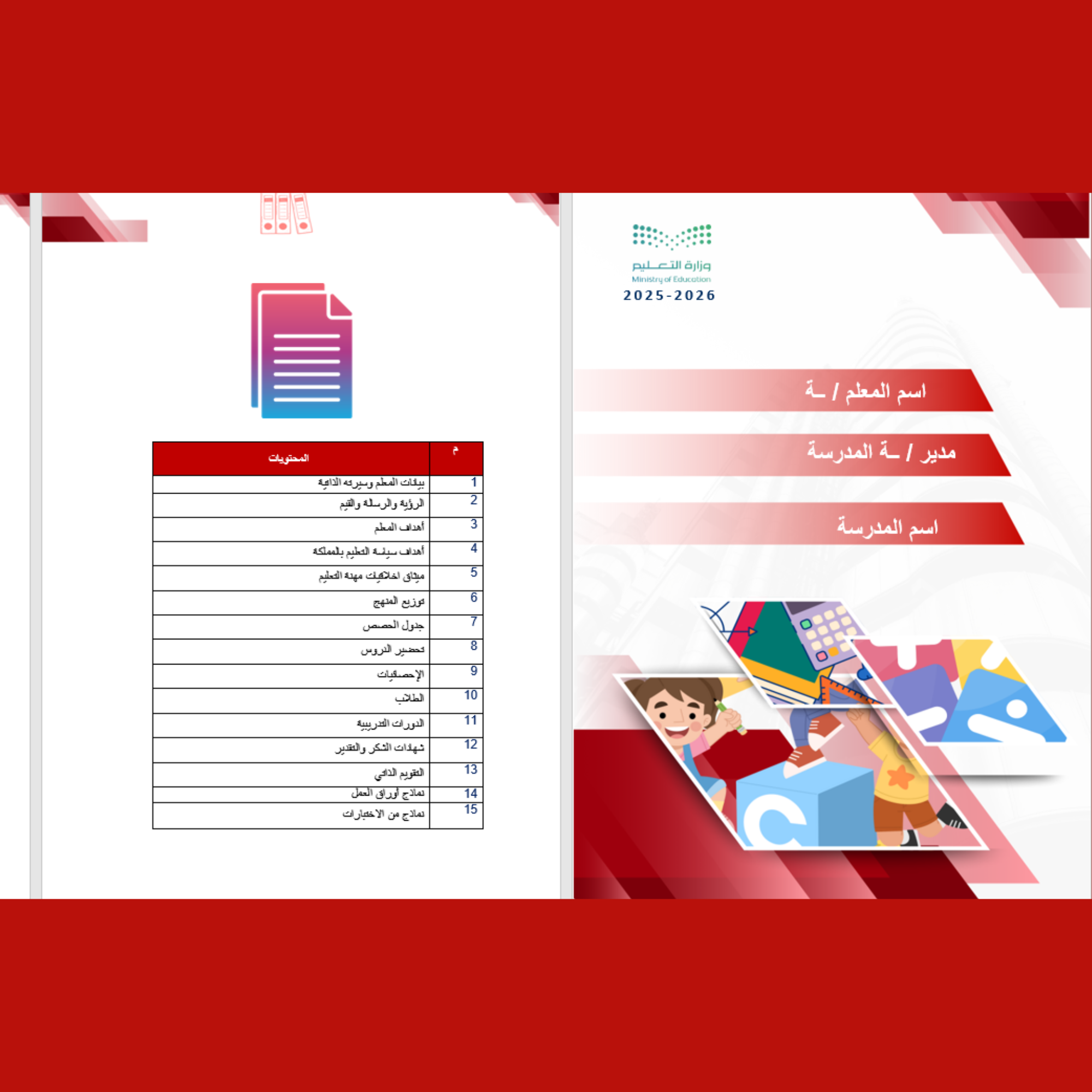 ملف احترافي