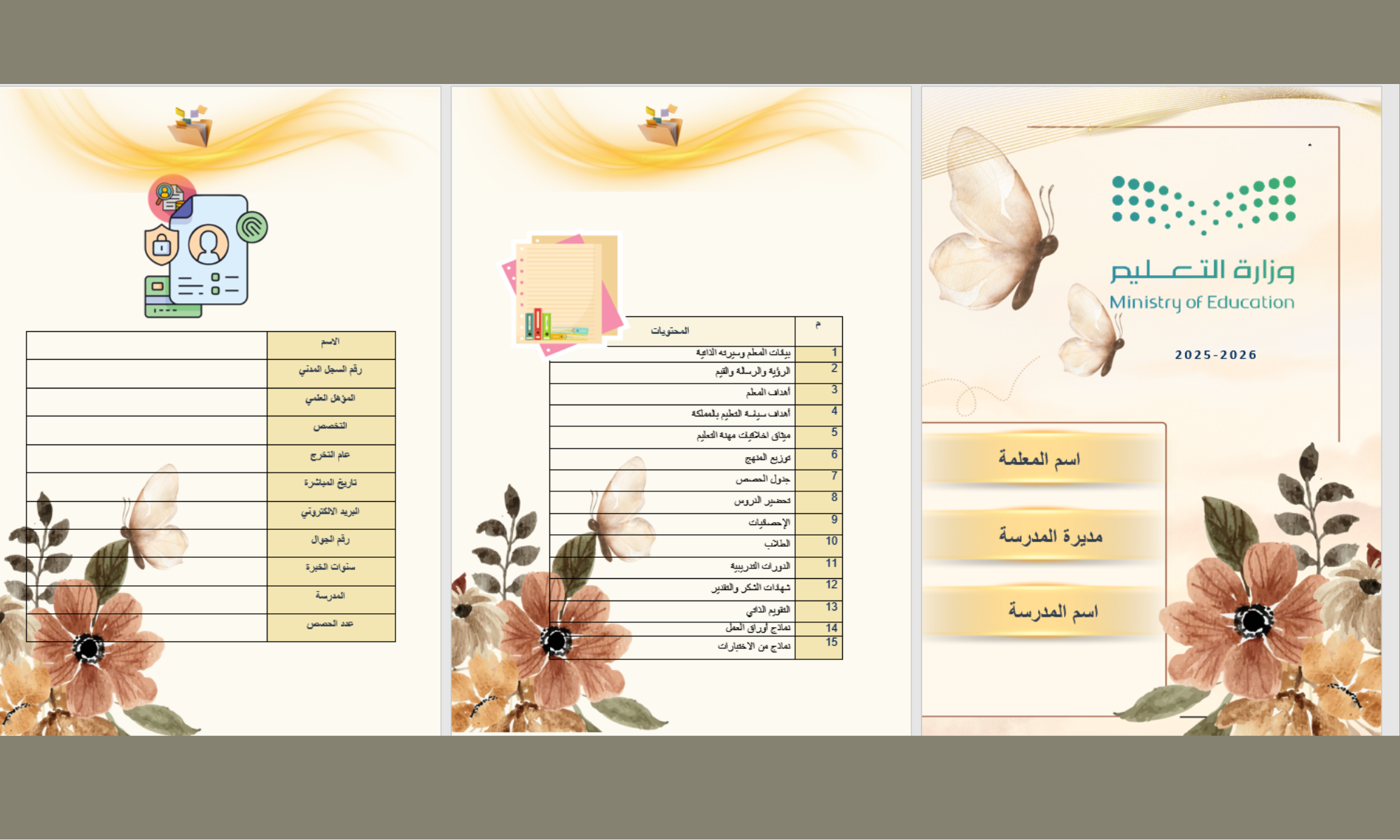 الإبداع يلتقي بالاحترافية (2025-2026)