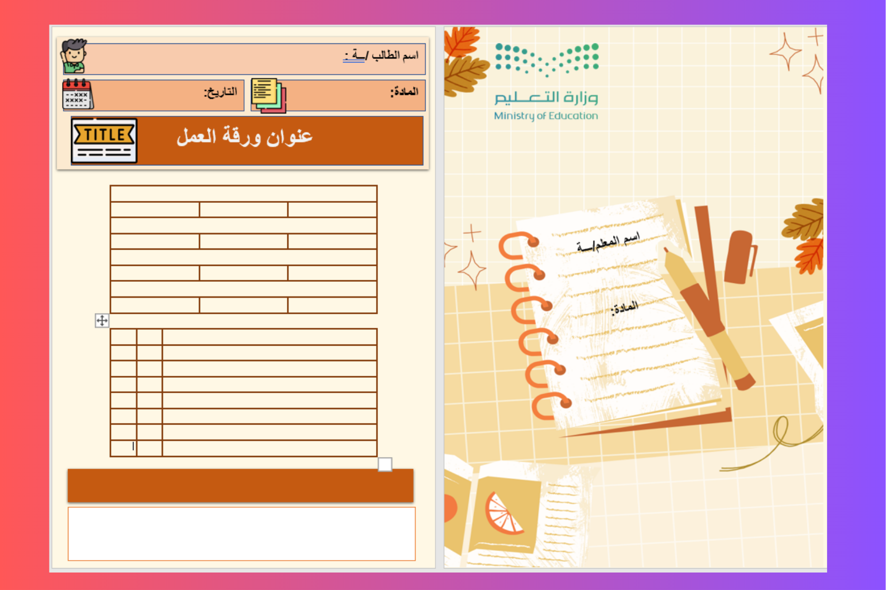ورقة عمل احترافية