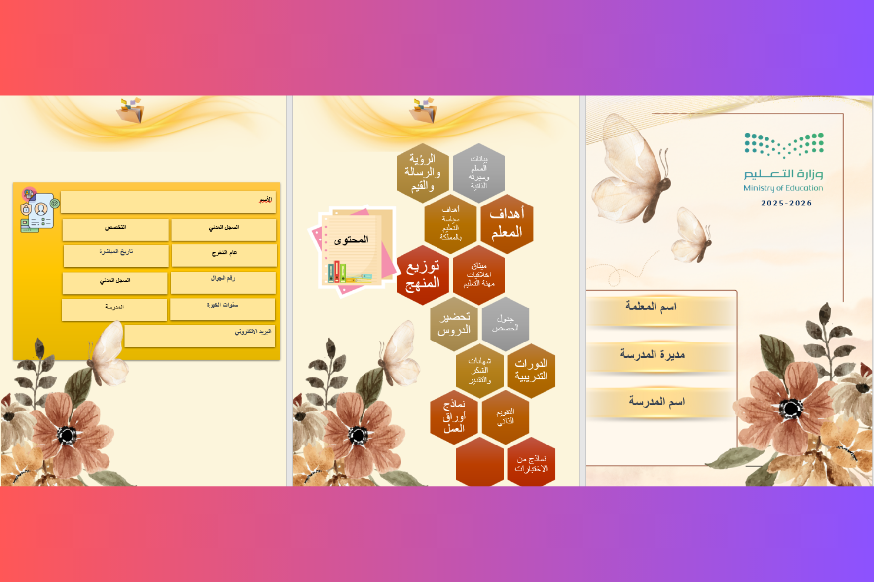 ملف الإنجاز الخريفي: أناقة التصميم واحترافية التوثيق