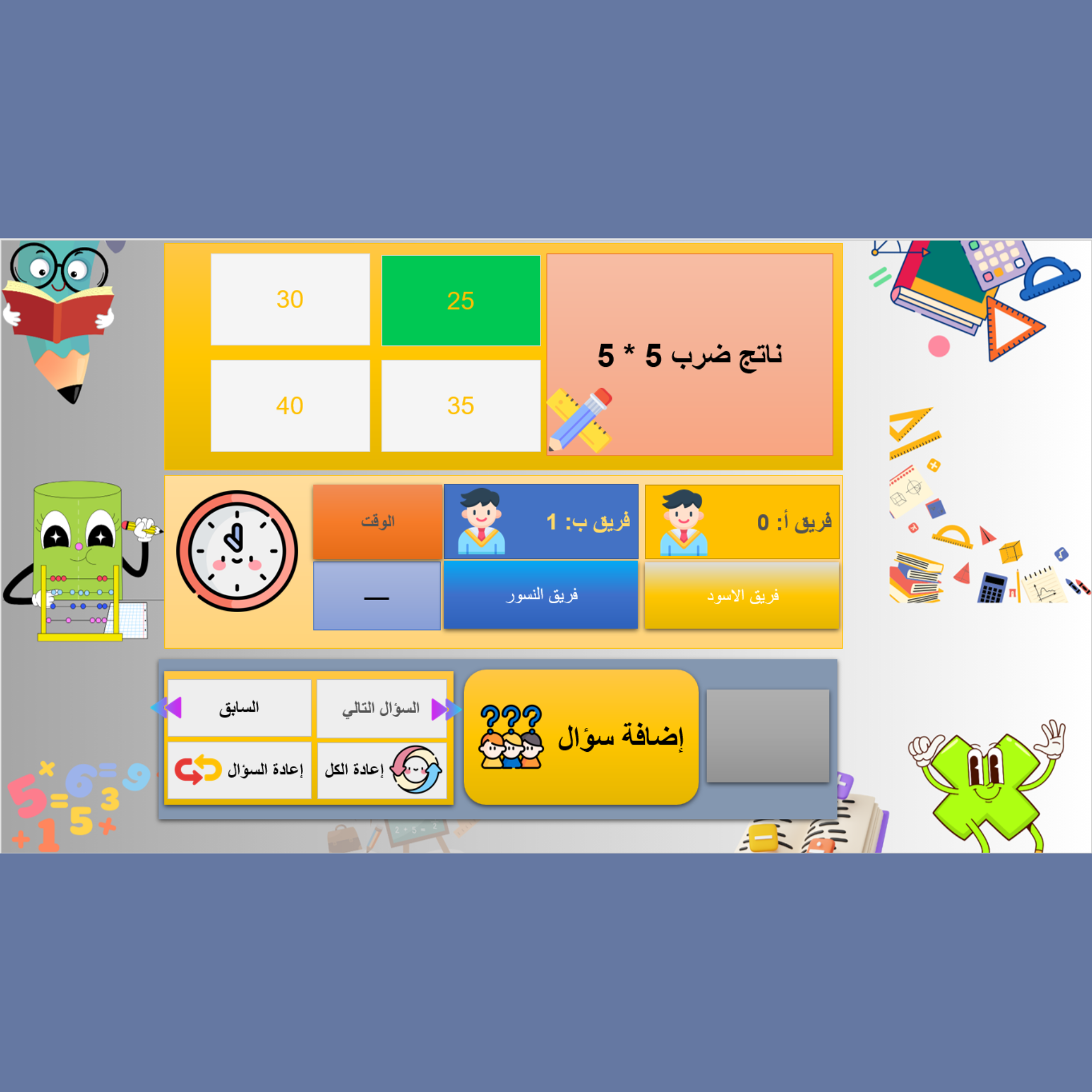 مسابقة الرياضيات التفاعلية للمرحلة الابتدائية