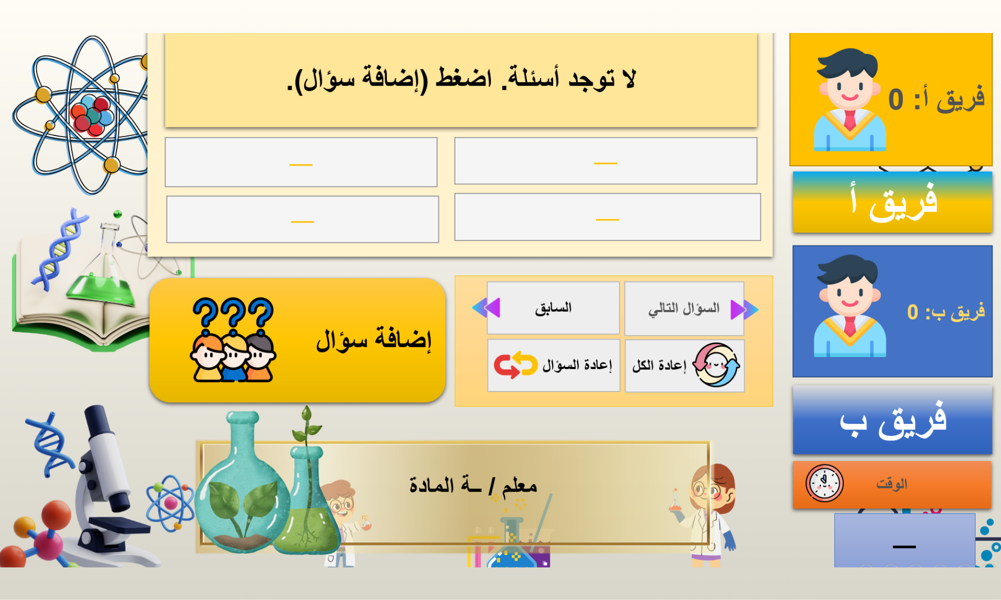"مختبر الأبطال الرقمي: منصة الألعاب التفاعلية لتدريس العلوم