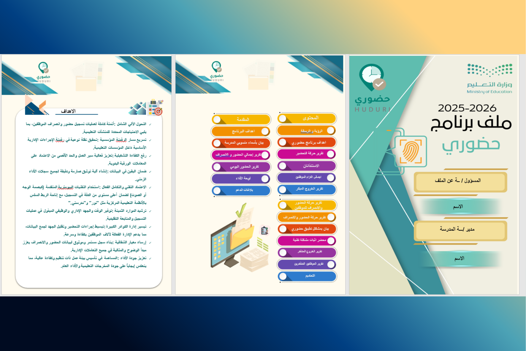 ملف برنامج 'حضوري